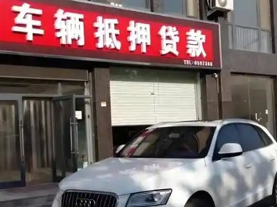 日照不押车贷款办理条件是什么？